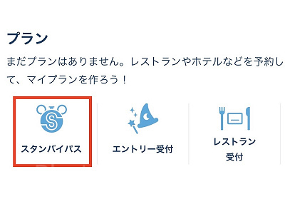 スタンバイパス
