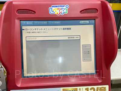 手順②「ジブリパーク（愛知県長久手市）」をタッチ