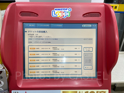 手順⑥購入したい入場時間を選ぶ