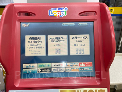 手順①「ジブリパーク」をタッチ