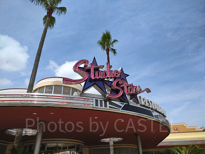 スタジオスターズレストラン