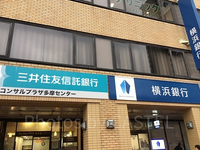 三井住友信託銀行・横浜銀行