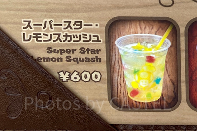 スーパースター・レモンスカッシュ