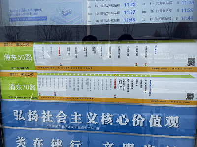 路線バス「浦東50路」を見て3駅先の終点がディズニーランド前バス停！