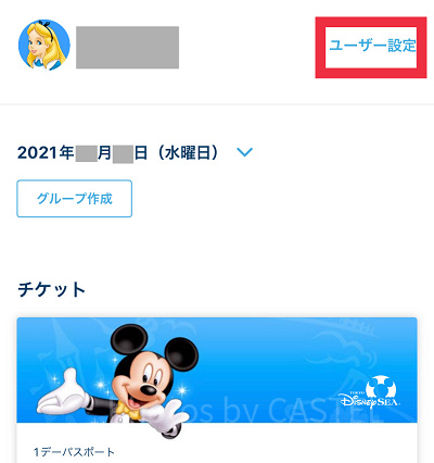 ディズニーチケットの変更方法まとめ！変更手順や変更のポイントを解説！