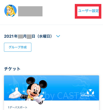 ユーザー設定をタップ