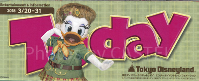 【TDL】2018年3月20日（火）～3月31日（土）