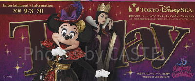 【TDS】2018年9月3日(月)~9月30日(日)