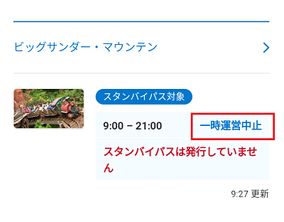 ディズニーの「システム調整」とは？スタンバイパスはどうなる？原因や対応を解説！