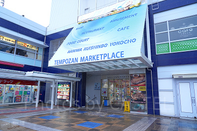 天保山マーケットプレース