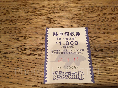 直営駐車場は軽・普通車で1,000円。民間駐車場ならもっと割安に