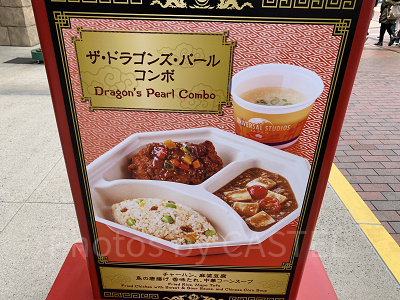 ザ・ドラゴンズ・パール・コンボA