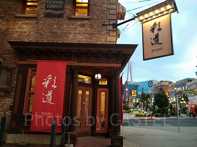 彩道（SAIDO）の外観