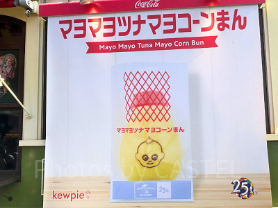 見た目もマヨネーズで面白いマヨマヨツナマヨコーンまん