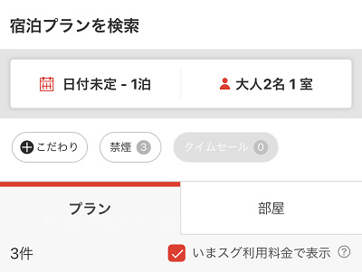 日程を指定してプランを調べたい方