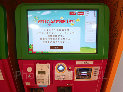 ロッツォ・ガーデンカフェの券売機