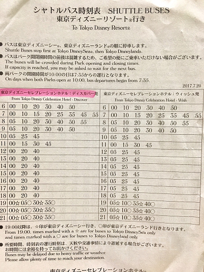 セレブレーションホテル→パークの時刻表