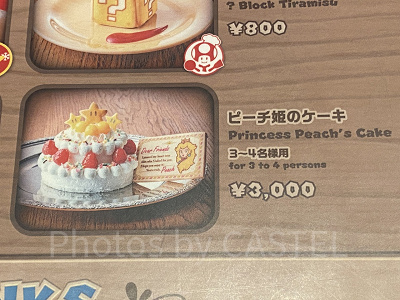 キノピオカフェ：ピーチ姫のケーキ