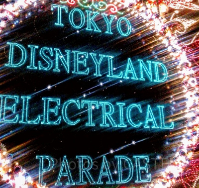 東京ディズニーランド・エレクトリカルパレード・ドリームライツ