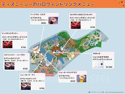ディズニーシーのハロウィンドリンク販売場所マップ2026
