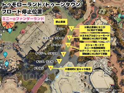 トゥモローランド/トゥーンタウンの停止位置マップ（ミニー@ファンダーランド）