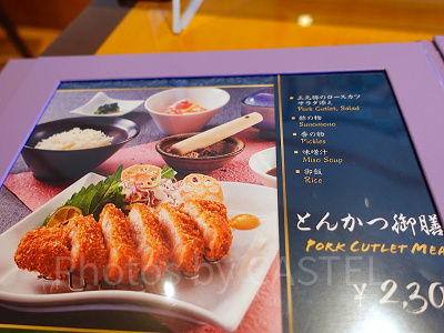 とんかつ御膳：SAIDO