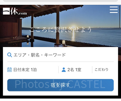 一休.comのトップページ