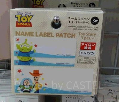 トイストーリーのネームワッペン