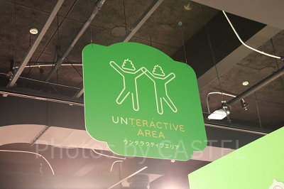 ウンタラクティブエリア