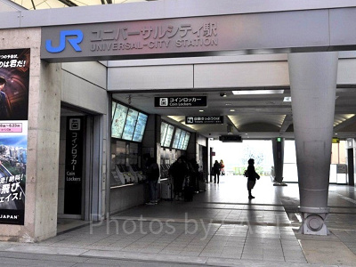 ユニバーサルシティ駅