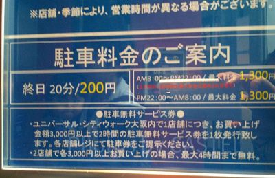 USJ】ユニバーサルシティウォークの駐車場！USJ公式駐車場との違いは？料金、割引、営業時間まとめ