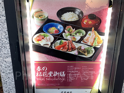 ユニバフード/春の松花堂御膳