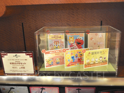 ユニバの年賀状