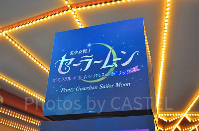 ユニバの「美少女戦士セーラームーン・ザ・ミラクル 4-D～ムーン・パレス編 デラックス～」