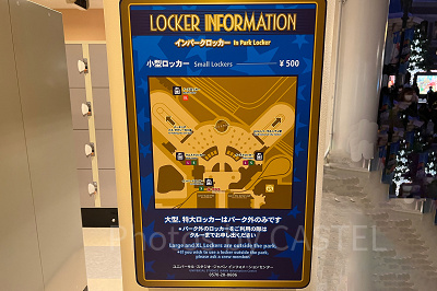 usj コインロッカー スーツ ストア ケース