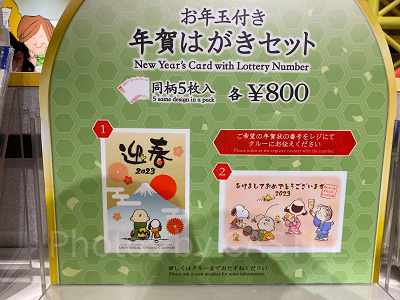 USJの年賀状(2023年版)