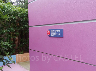 USJの日本生命ラウンジの標識