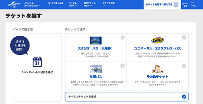 USJのWEBチケットストア