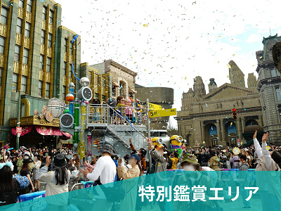 USJの特別鑑賞エリア