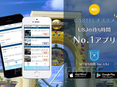 USJ待ち時間アプリ