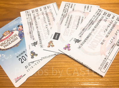 バケーション・パッケージ