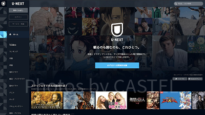 動画配信サービス「U-NEXT」