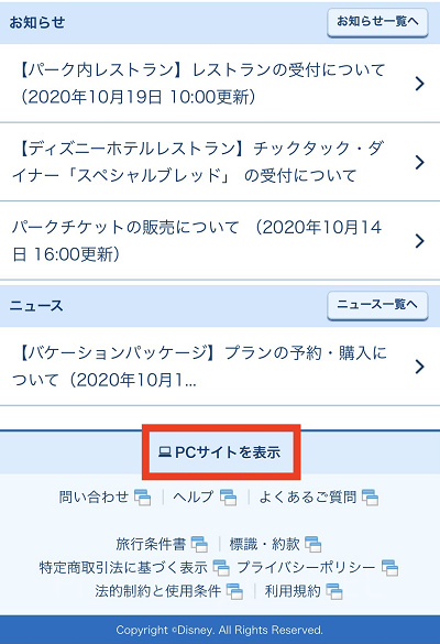 PCサイトを表示