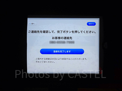 バーチャルキューライン:連絡先入力ボタン