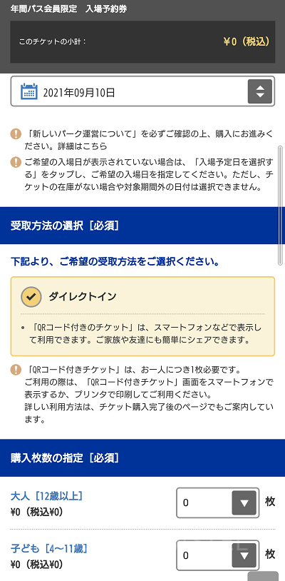 来場予約の手続き画面
