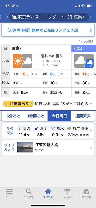 ウェザーニュースのアプリ