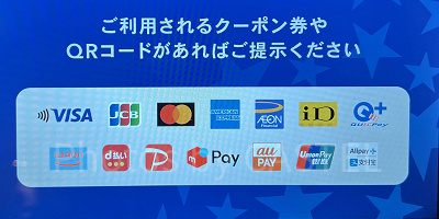USJで使える電子マネーは？