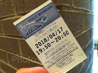 ファストパスとは