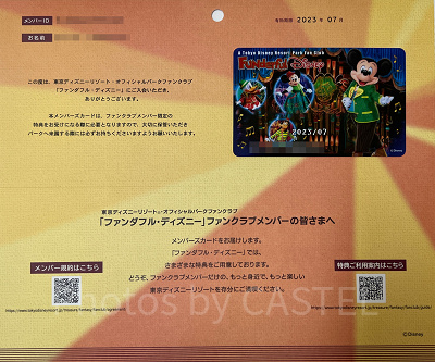 ファンダフル・ディズニーとは?
