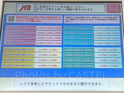 コンビニでディズニーチケットを購入する時は先に価格を選択する！